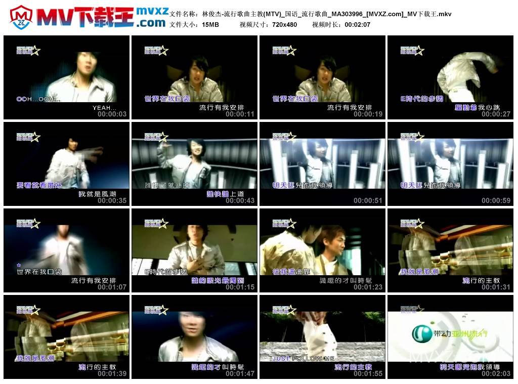 林俊杰-流行歌曲主教(MTV)_国语_流行歌曲_MA303996